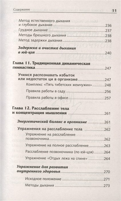 Самоучитель Су-джок. Целительные точки для поддержания здоровья. Большой атлас - фото №15