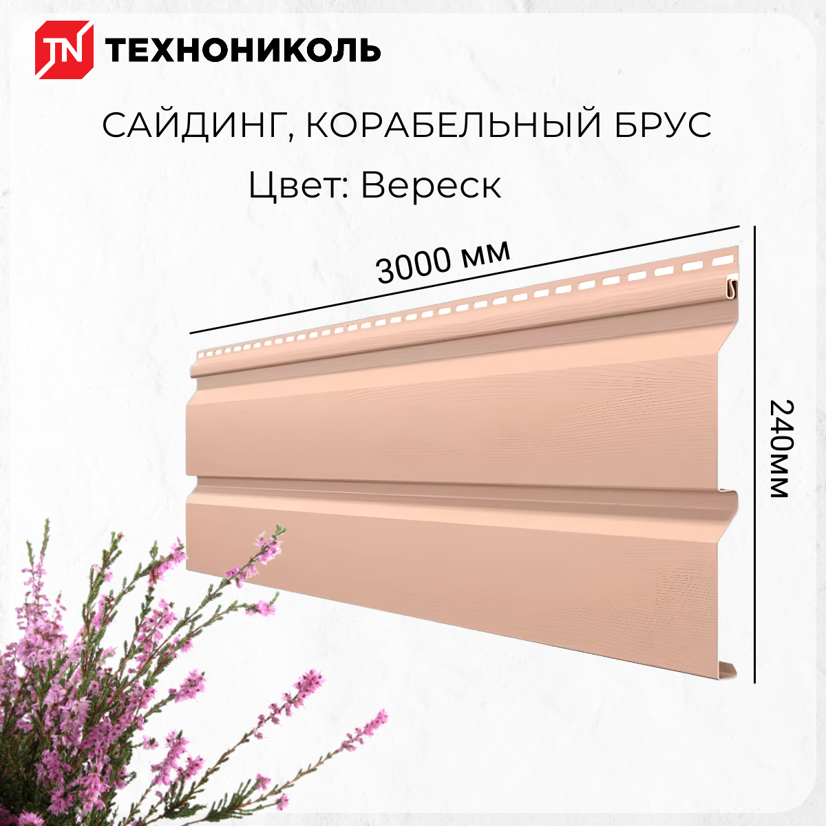 фото Корабельный сайдинг Вереск Оптима - 22шт в упаковке