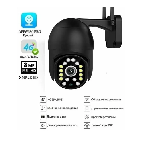 Камера видеонаблюдения 4G LTE 350000₽