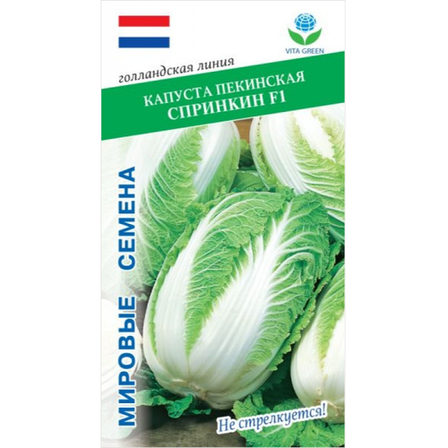 Капуста пекинская Спринкин F1, 10 семян, VITA GREEN капуста пекинская маноко f1 10 семян vita green