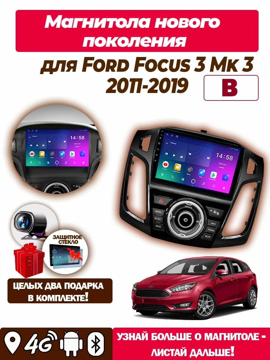 Магнитола для Ford Focus 3 Mk 3 2011-2019 1+32Гб