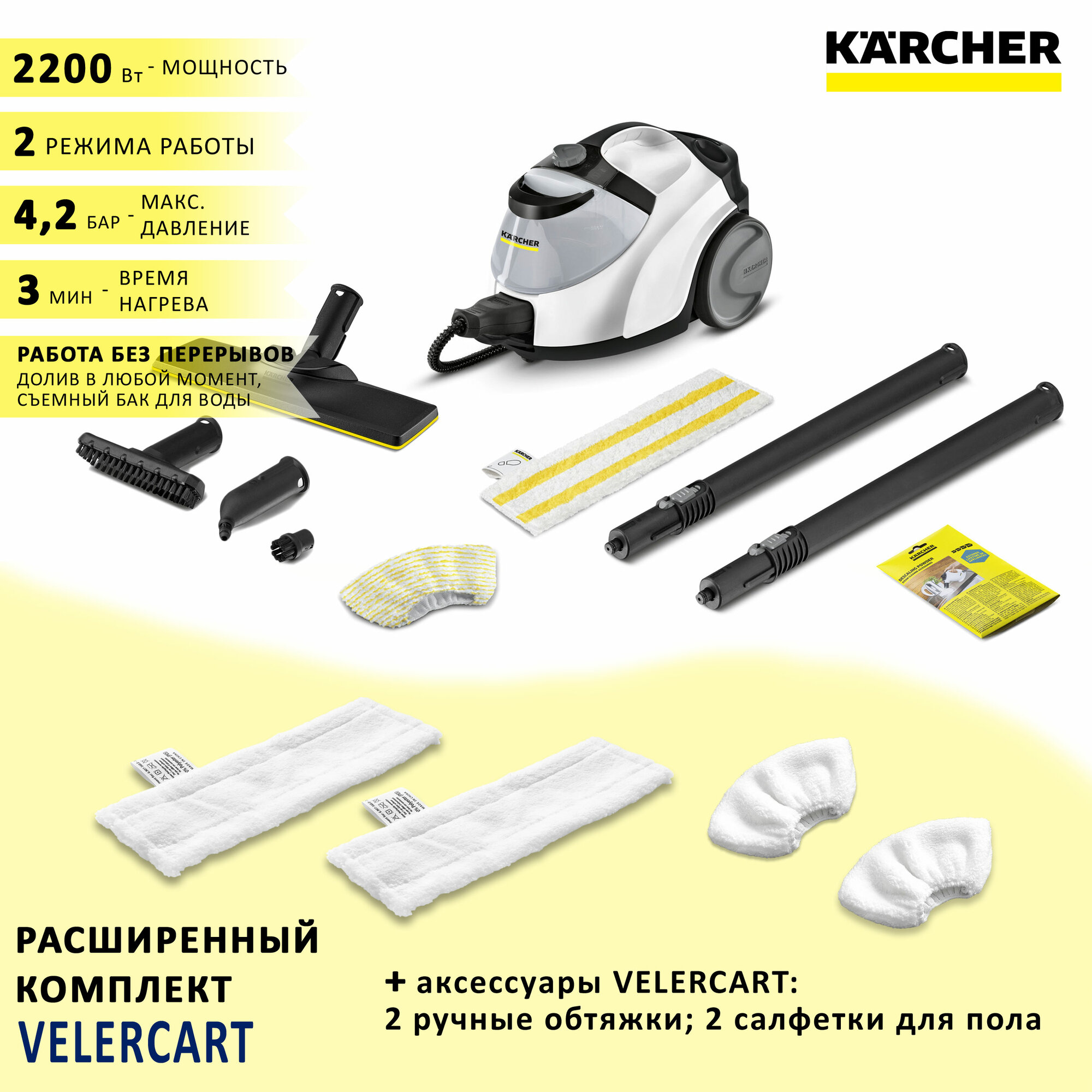 Пароочиститель для дома Karcher SC 5 EasyFix, белый + 2 салфетки для пола и 2 ручные VELERCART