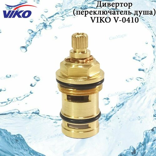 дивертор viko v 0405 для смесителя поворотный металл хром Дивертор (переключатель душа) VIKO V-0410 латунь