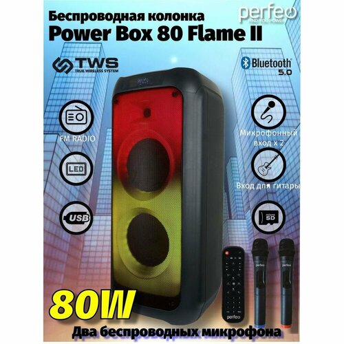 Портативная акустическая система «Power Box 80 Flame II» BT, EQ, USB, microSD, AUX, FM, MIC, GT, TWS, LED, ПДУ, 2 б/п микрофона