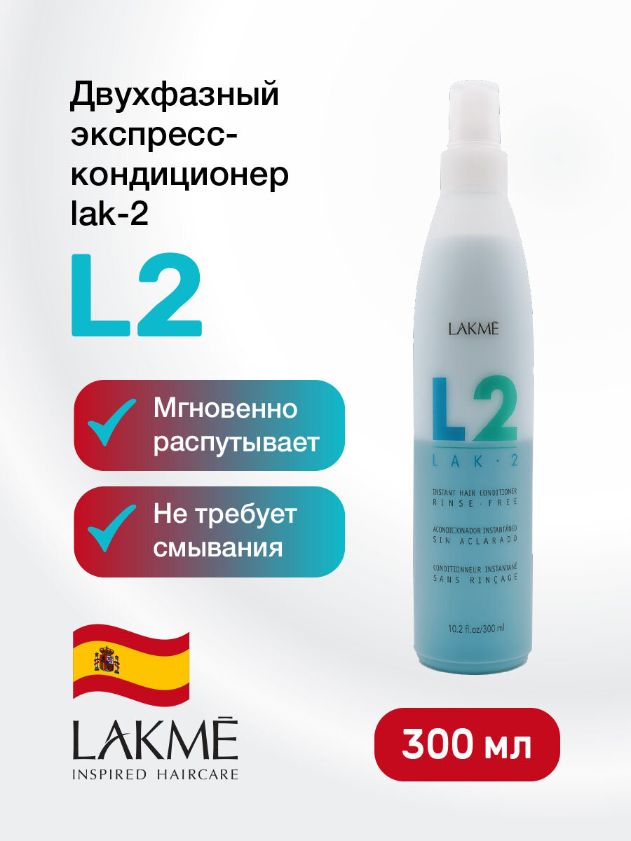 Lakme Lak-2 Кондиционер для экспресс-ухода за волосами 300 мл (Lakme, ) - фото №10