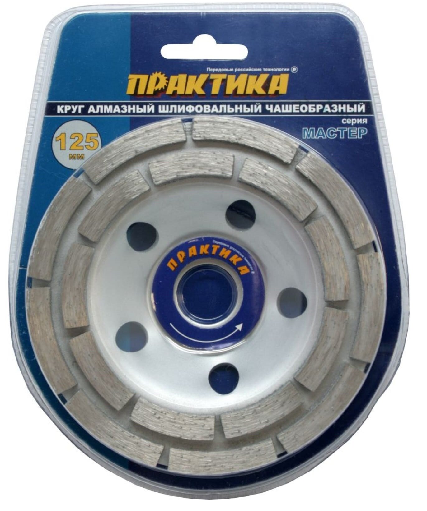 Чашка алмазная шлифовальная 2-ряда Мастер (125х22.2 мм) ПРАКТИКА 779-608