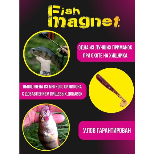 Силиконовая приманка мягкая съедобная Fish Magnet Malek 1.3