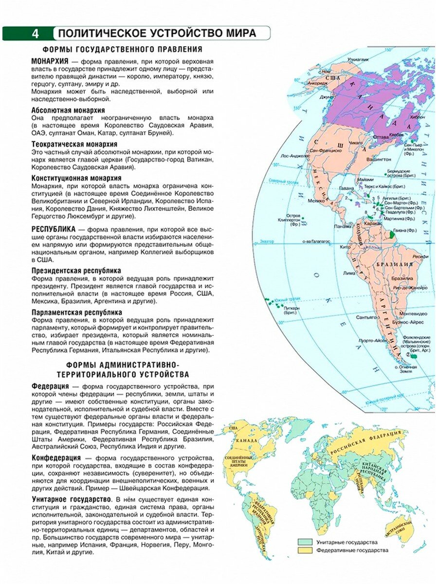 Атлас + контурные карты с практическими работами и сборником задач. География. 10-11 классы (Россия в новых границах) - фото №9