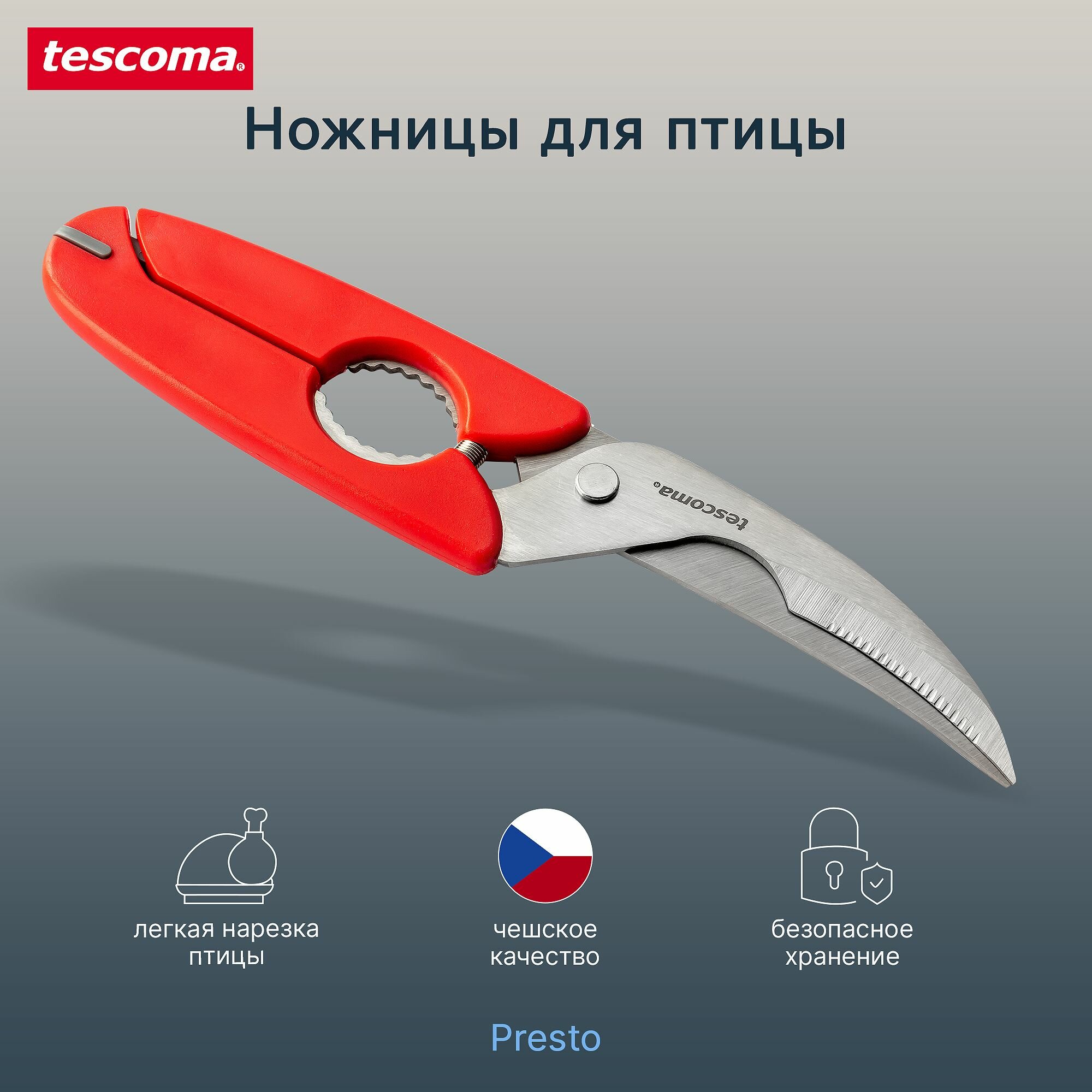 Ножницы для птицы Tescoma PRESTO, 25см 888230
