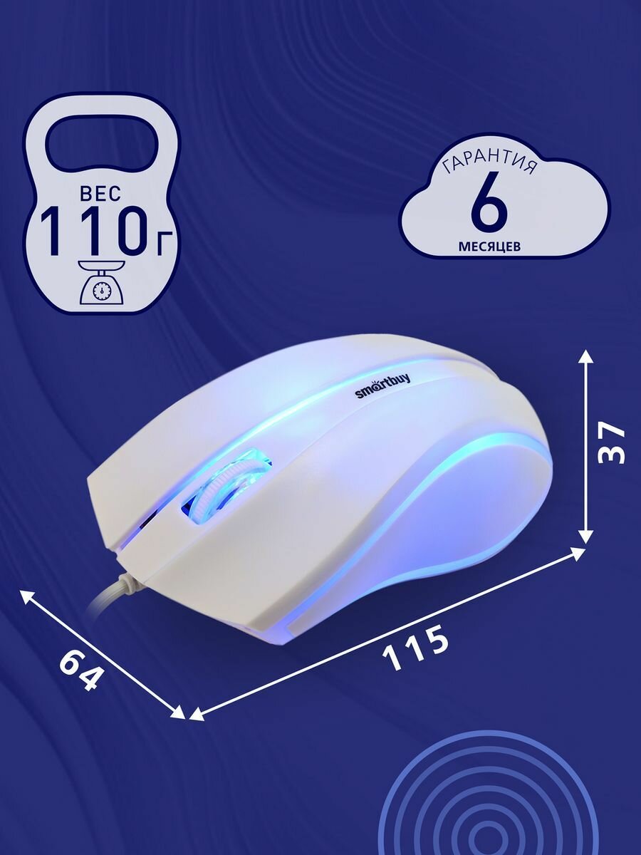 Мышь SmartBuy SBM-338, с LED подсветкой, проводная, для ПК и ноутбука, белая — фото 1