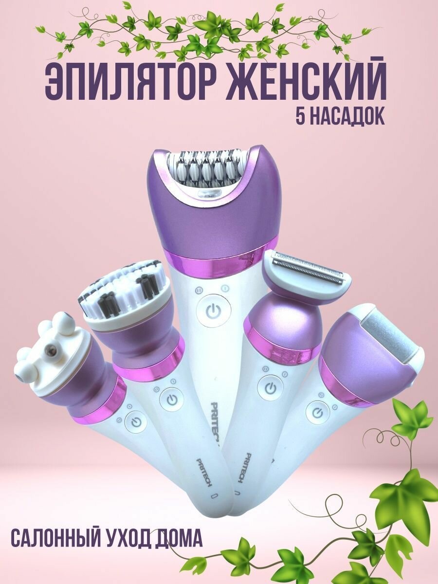 фото Многофункциональный беспроводной эпилятор 5в1