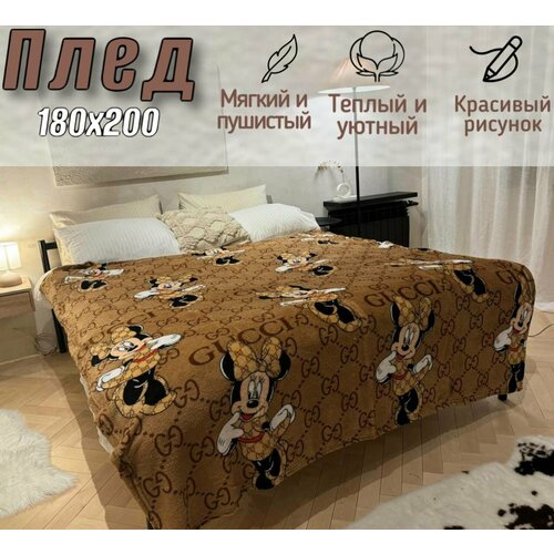 Плед-покрывало с Микки Маусом в коричневом цвете 180x200. коричневый, размер 2, спальный