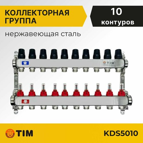 Коллекторная группа Tim KDS5010 1, 10 выходов 3/4, нерж. сталь