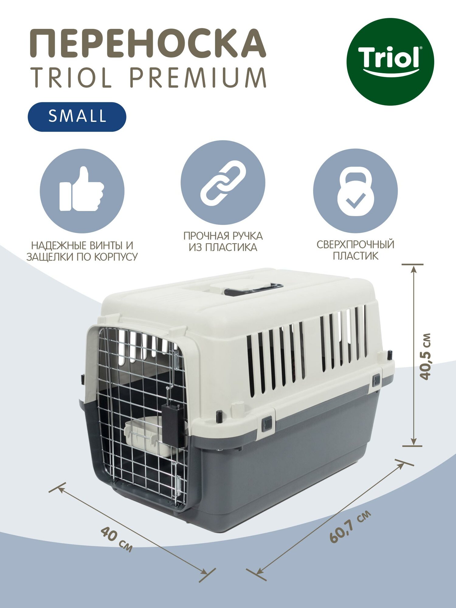 Triol Переноска для животных Premium Small, 607*400*405мм - фото №5