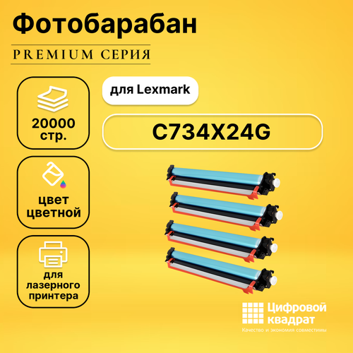Фотобарабан DS C734X24G Lexmark мультиколор совместимый 7843₽