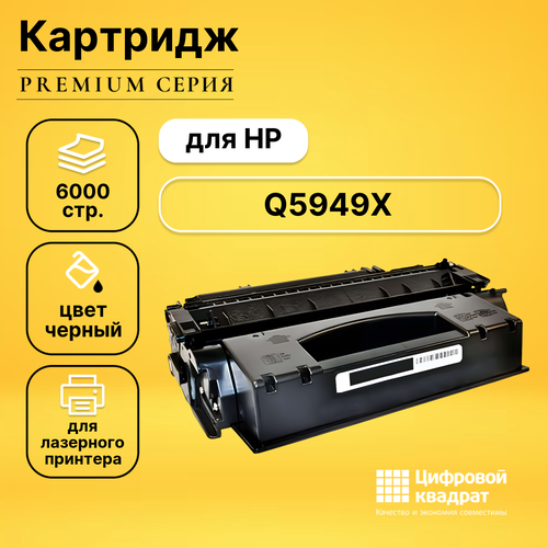 Картридж DS Q5949X HP 49X увеличенный ресурс с чипом совместимый