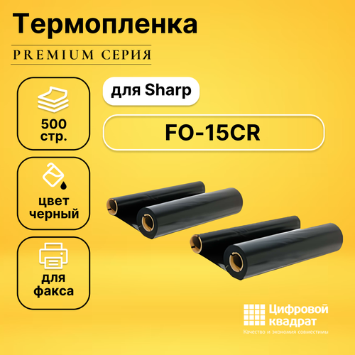 Термопленка DS FO-15CR Sharp совместимая