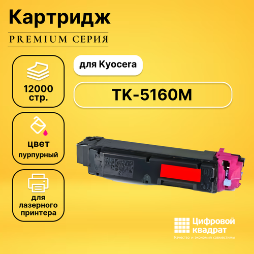 Картридж DS TK-5160M Kyocera пурпурный совместимый оригинальный картридж kyocera tk 5160m пурпурный 1t02ntbnl0