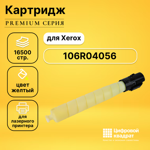 Картридж DS 106R04056 Xerox желтый совместимый картридж nv print 106r04056 желтый для xerox versalink c8000 16 5к nv 106r04056y