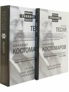 Две русских народности. Комплект из 2-х книг - фото №8