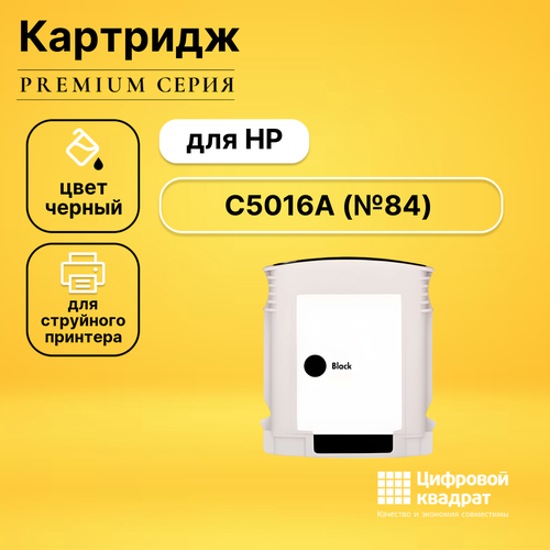 Картридж DS C5016A HP C5016A черный совместимый