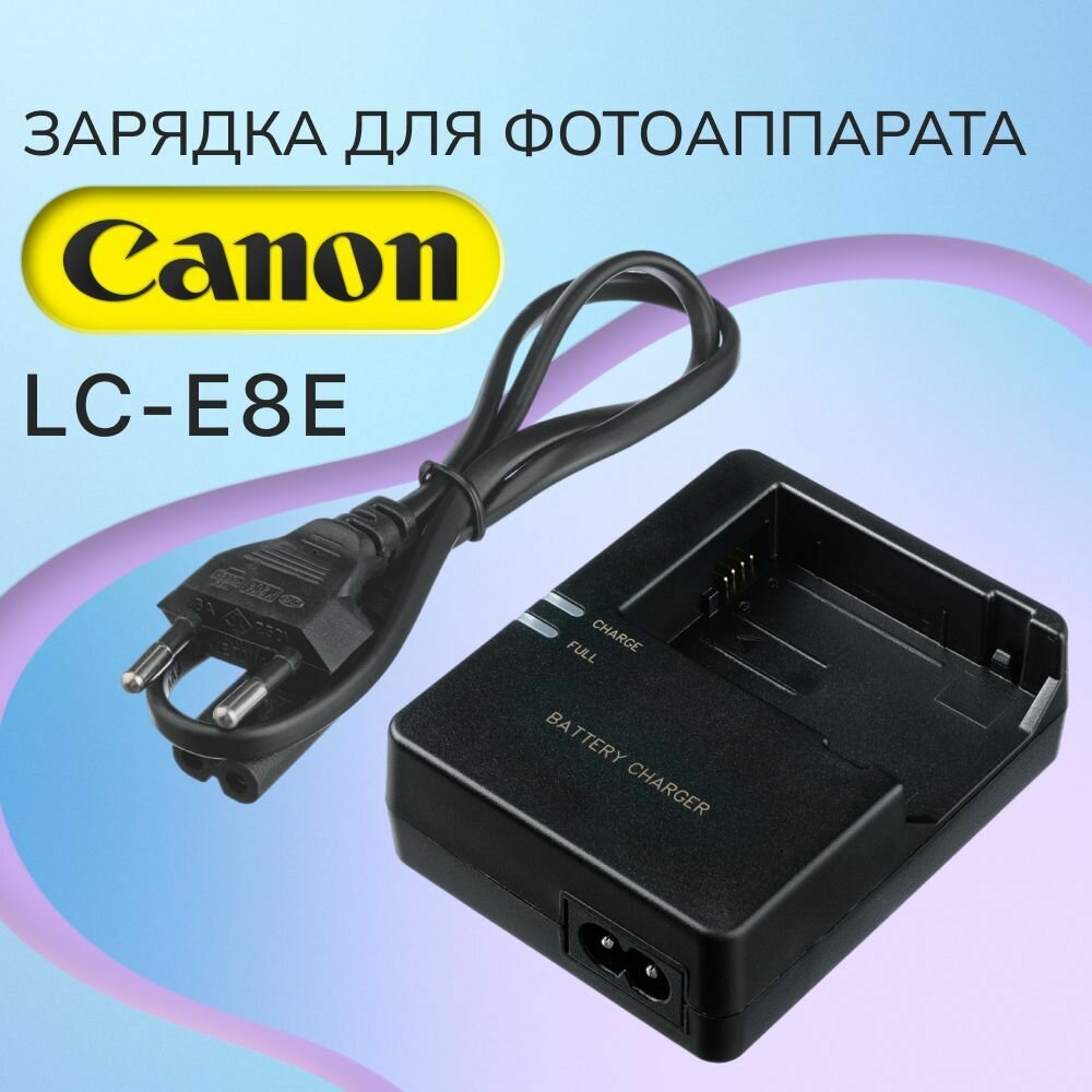 Зарядное устройство LP-E8 LC-E8E LC-E8 для фотоаппаратов Canon EOS 600D 550D