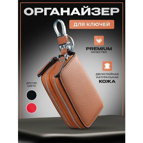 фото Ключница, коричневый leather things