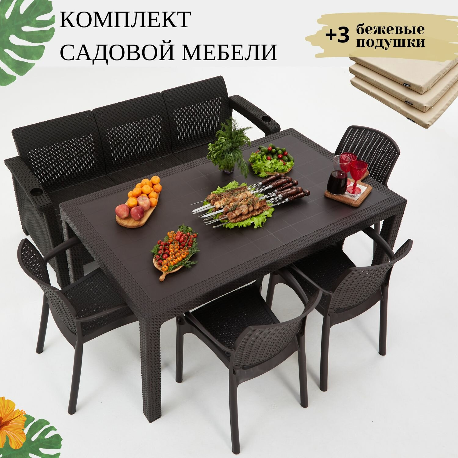 Комплект садовой мебели из ротанга Set 3+4стула+обеденный стол 160х95, с комплектом бежевых подушек