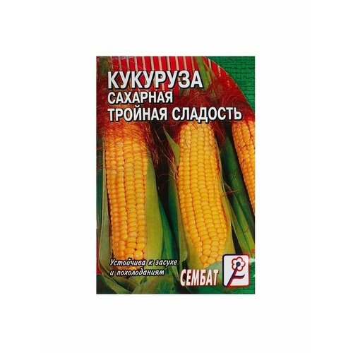 Семена Кукуруза сахарная Тройная сладость, 5 г кукуруза 6 соток сахарная 400 г