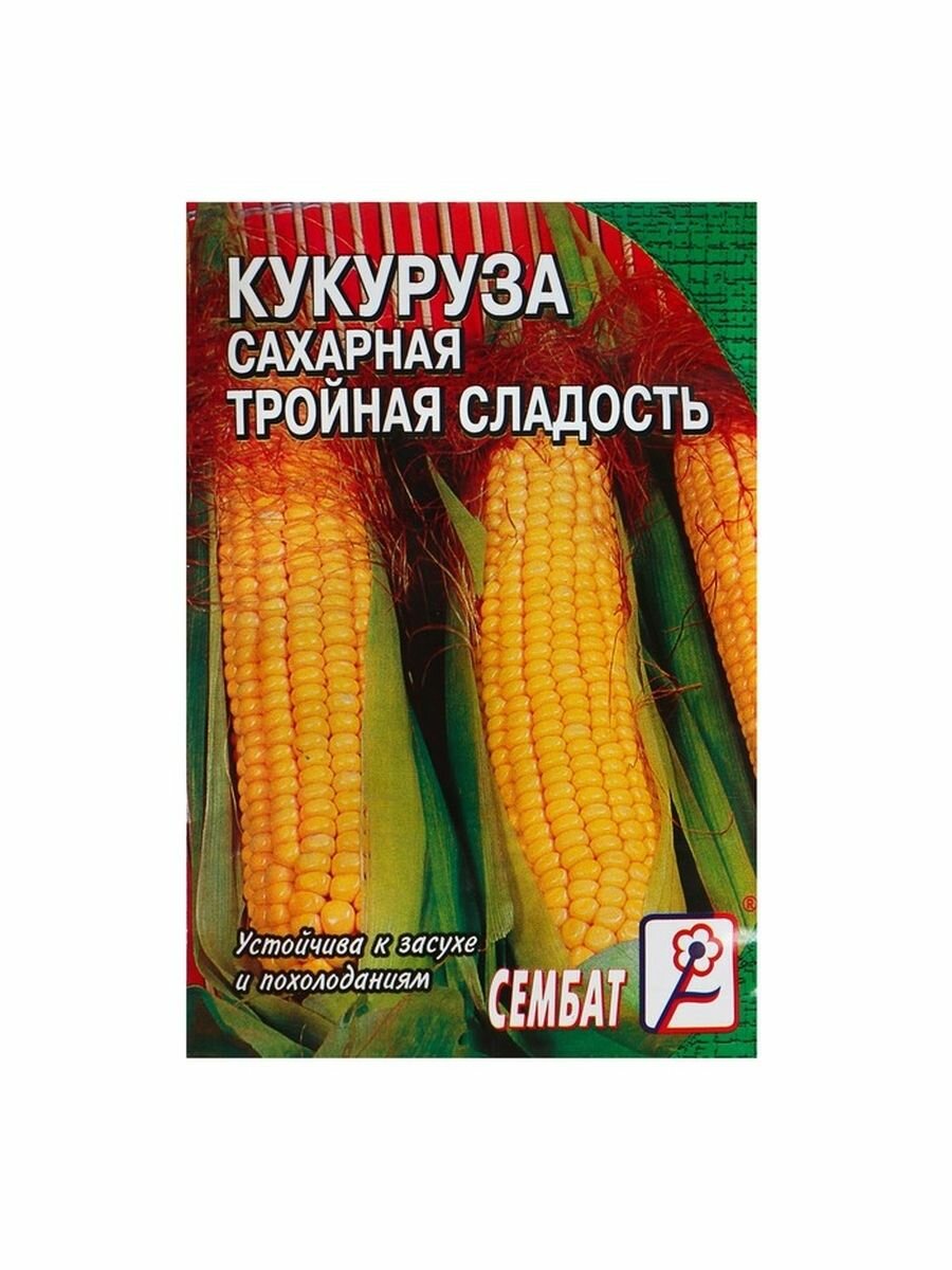 Семена Кукуруза сахарная "Тройная сладость", 5 г