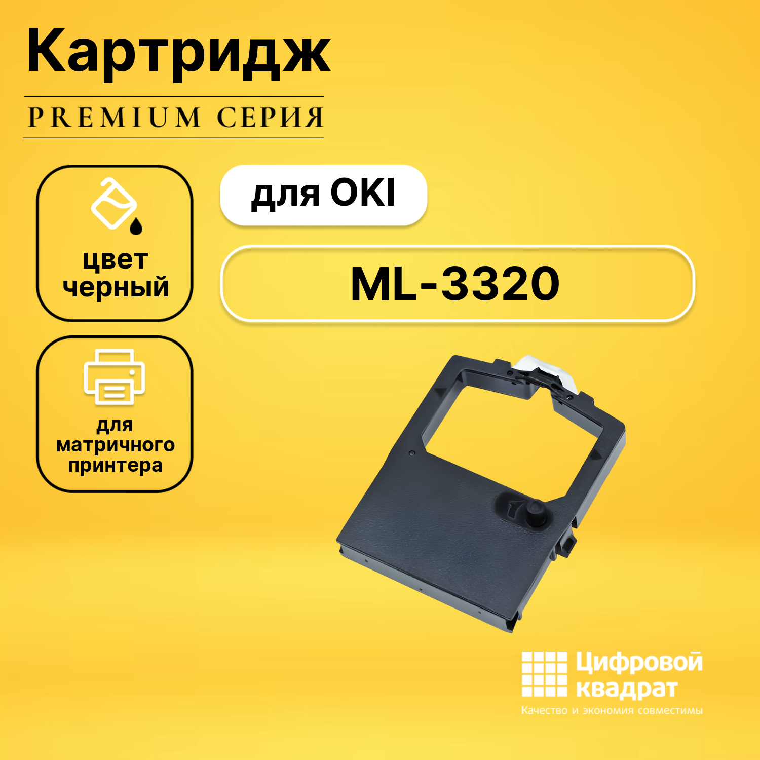 Риббон-картридж DS для OKI ML-3320 совместимый