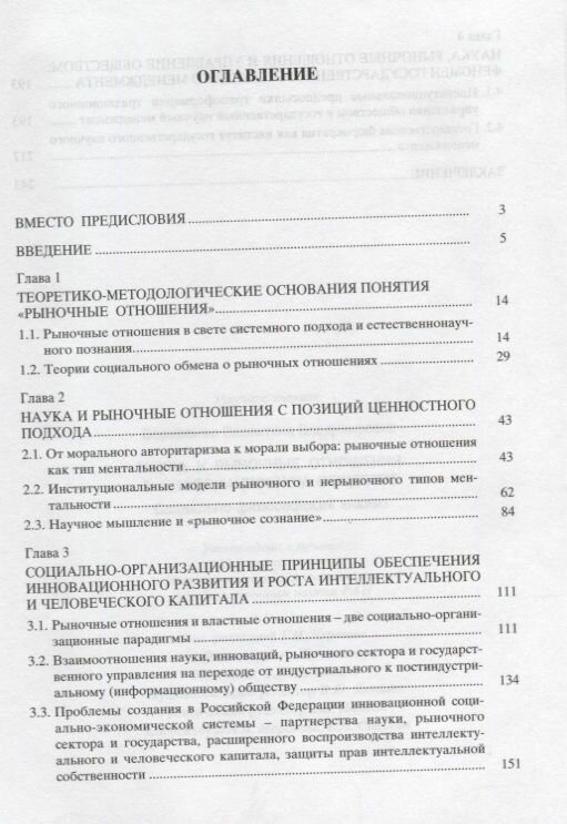 Наука и рыночные отношения в информационном обществе. Социально-философский анализ - фото №3