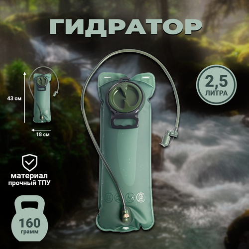 Гидратор - питьевая система 