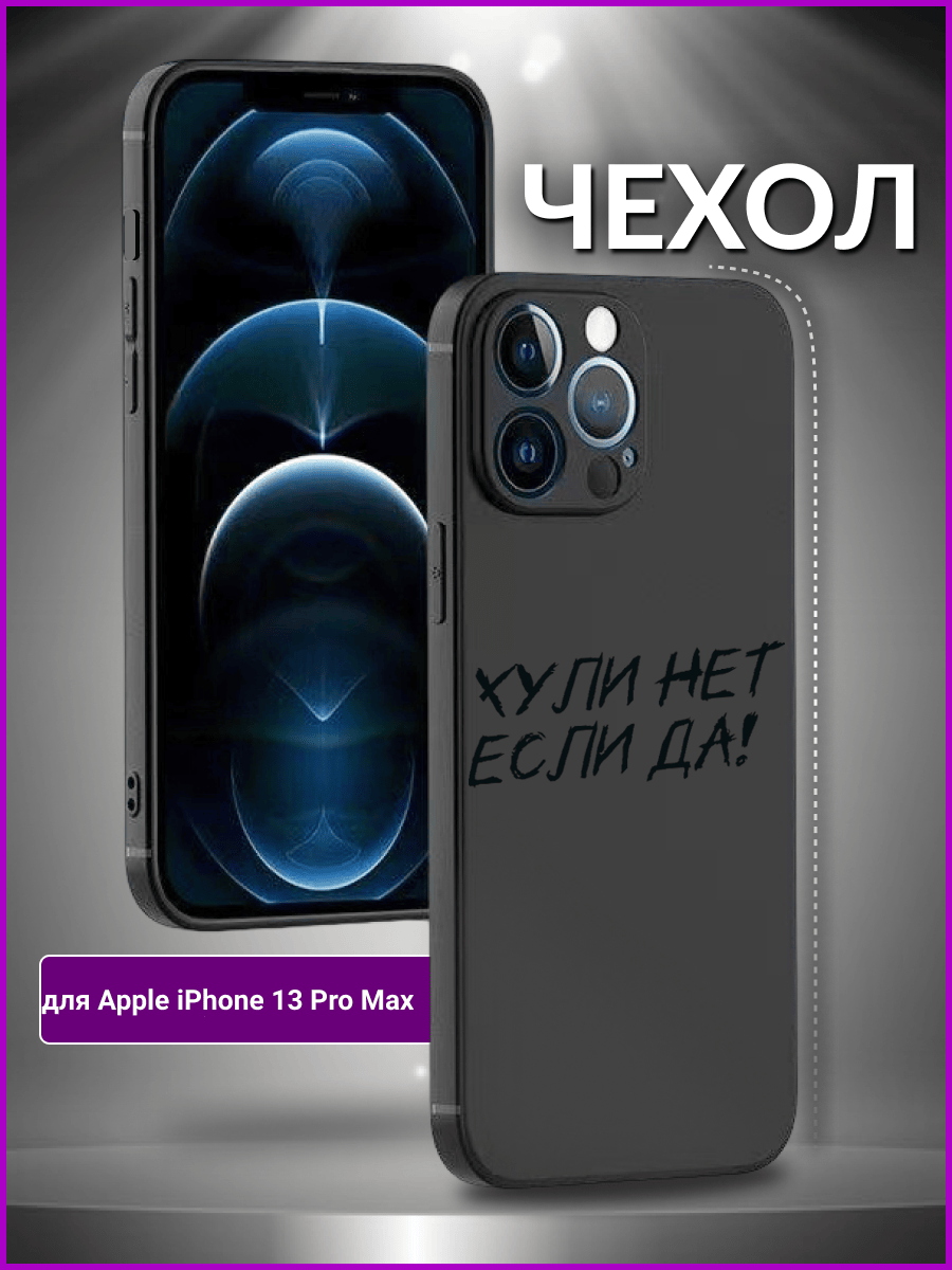 Силиконовый защитный чехол с рисунком на Apple IPhone 13 Pro Max / Айфон 13 Про Макс