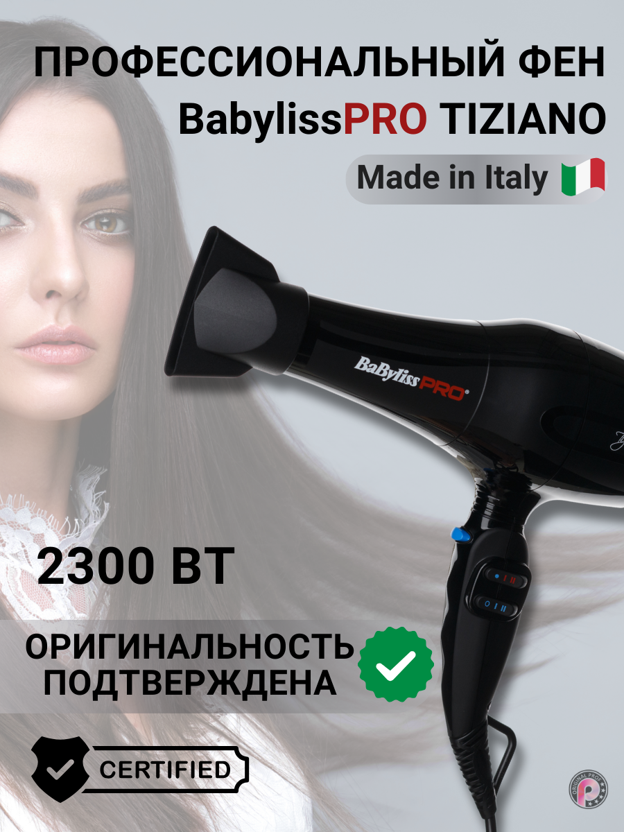 Фен BaBylissPRO TIZIANO, 2300W