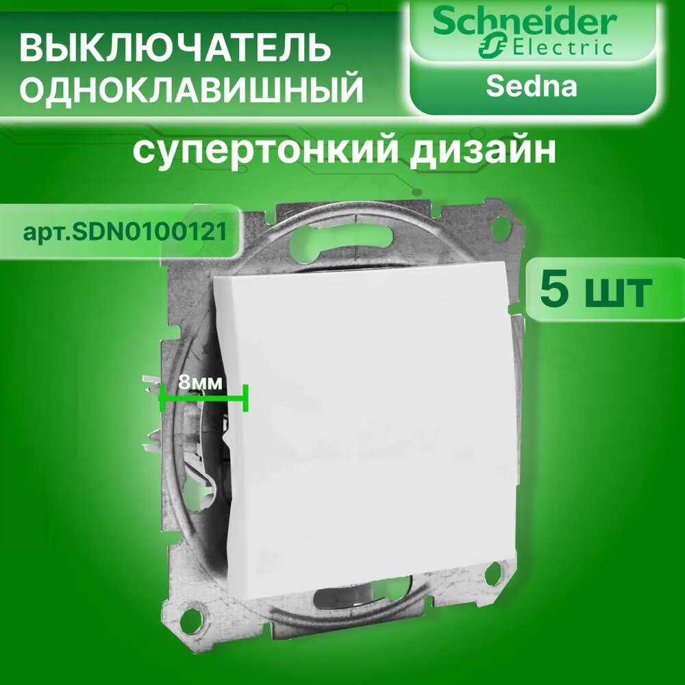 Выключатель Schneider Electric SDN0100121 SEDNA, 10 А-5ШТ