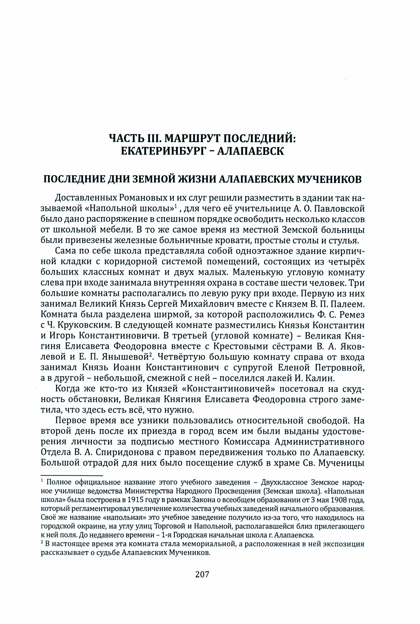 Алапаевская драма (Жук Юрий Александрович) - фото №3