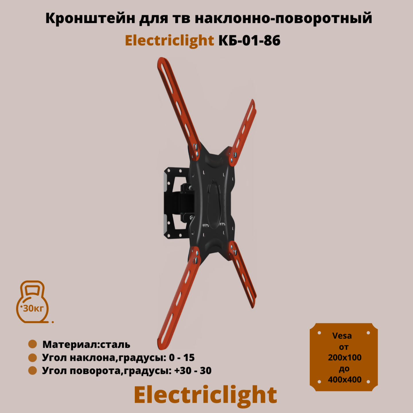 Кронштейн для телевизора на стену наклонно-поворотный с диагональю 26"-55" Electriclight КБ-01-86, черный