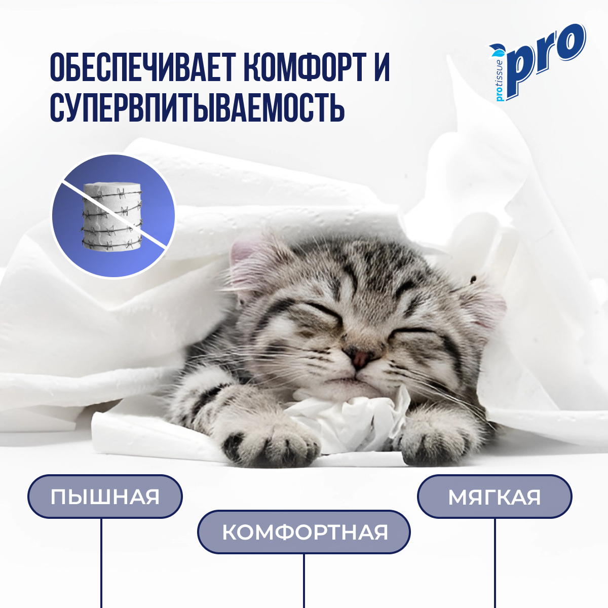 Туалетная бумага PROtissue Instant Premium C191 двухслойная 170 метров 12 рулонов с перфорацией — фото 1