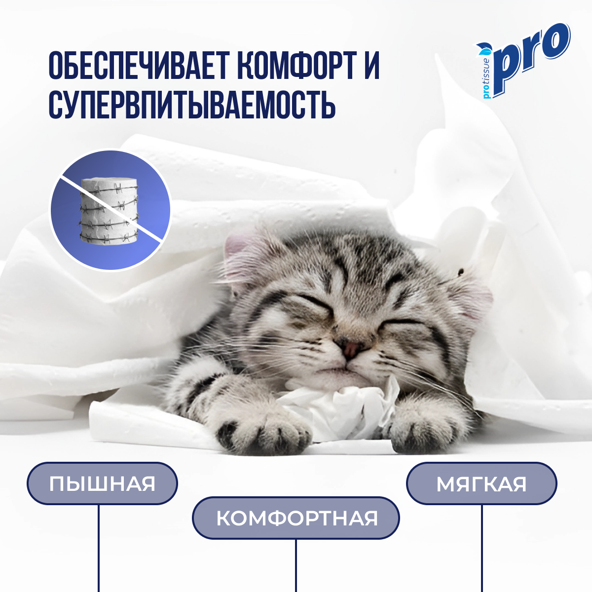 Туалетная бумага PROtissue Instant Premium C191 двухслойная 170 метров 12 рулонов с перфорацией