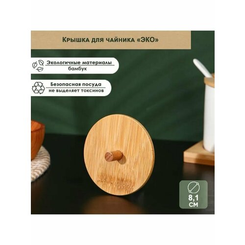 Крышка для чайника с ручкой BellaTenero ЭКО 366₽