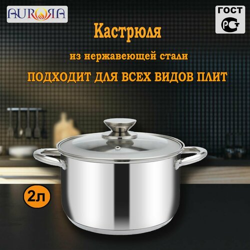 Кастрюля 2л 23036 3811₽