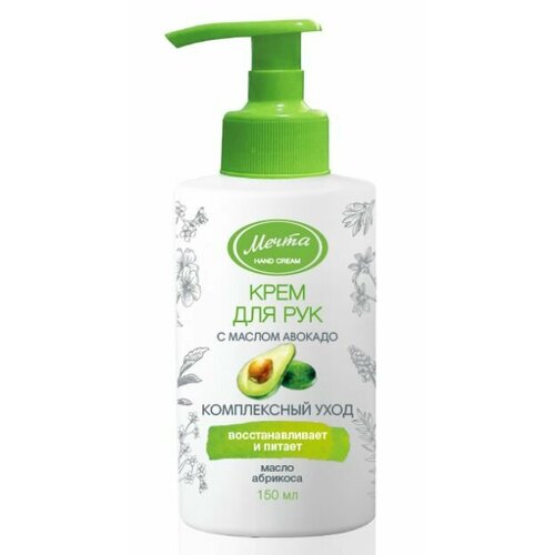 Мечта Крем для рук Комплексный уход с маслом авокадо и абрикоса 150 мл 417₽