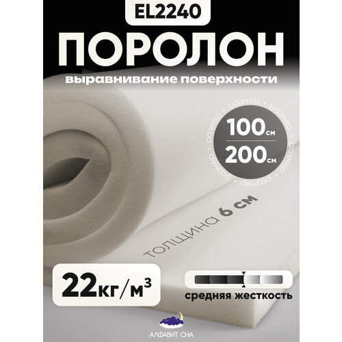 Поролон мебельный листовой 100х200х 6см