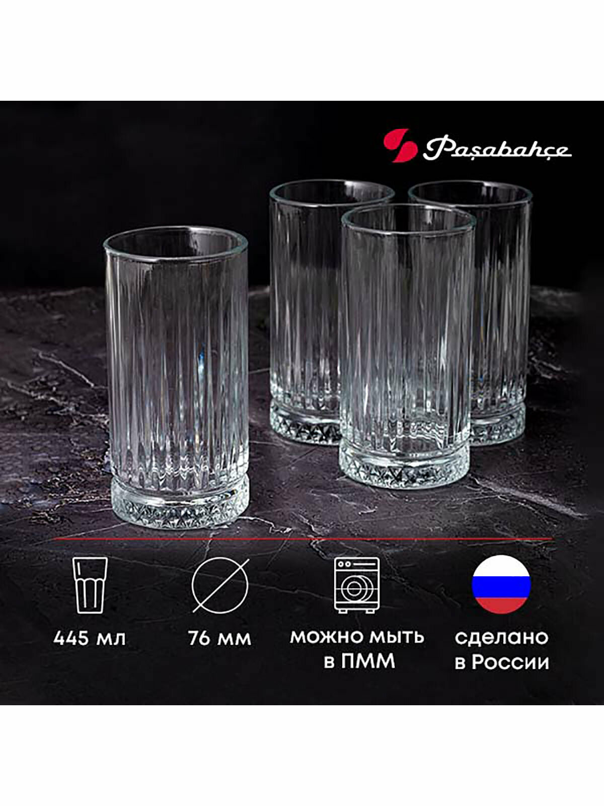 Набор стаканов Хайбол 6 шт Elysia Pasabahce, стеклянные, 445 мл ...