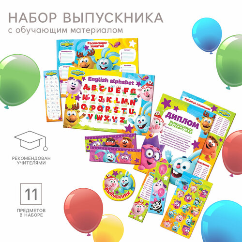 Набор на выпускной Выпускник детского сада 11 предметов Смешарики 437₽