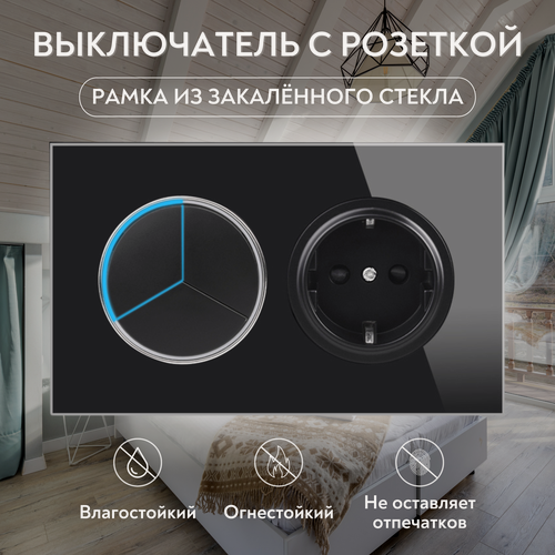 Изображение товара Выключатель комбинированный трехклавишный черный с подсветкой и розеткой; Рамка из закаленного стекла
