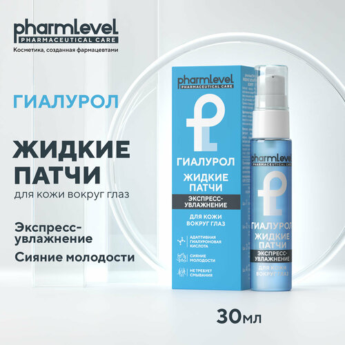 Жидкие патчи для кожи вокруг глаз от отеков 30 мл