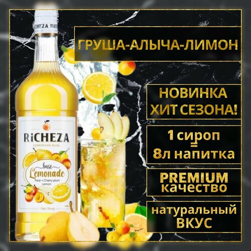 Основа Richeza для приготовления напитков, лимонадов и коктейлей Груша-Алыча-Лимон 1 л.