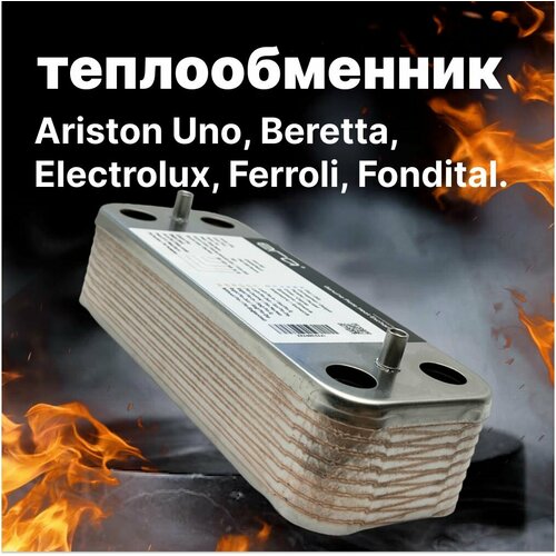 теплообменник гвс 8 пластин для котлов viessmann electrolux ferroli fondital ariston beretta 148 мм Теплообменник ГВС Ariston Uno, Beretta, Electrolux, Ferroli, Fondital, 148 мм, 16 пл, Era